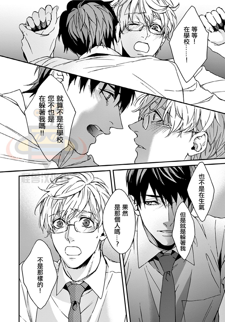 《老师 好想靠近你》漫画 004话