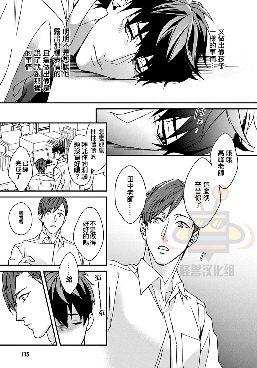 《老师 好想靠近你》漫画 004话