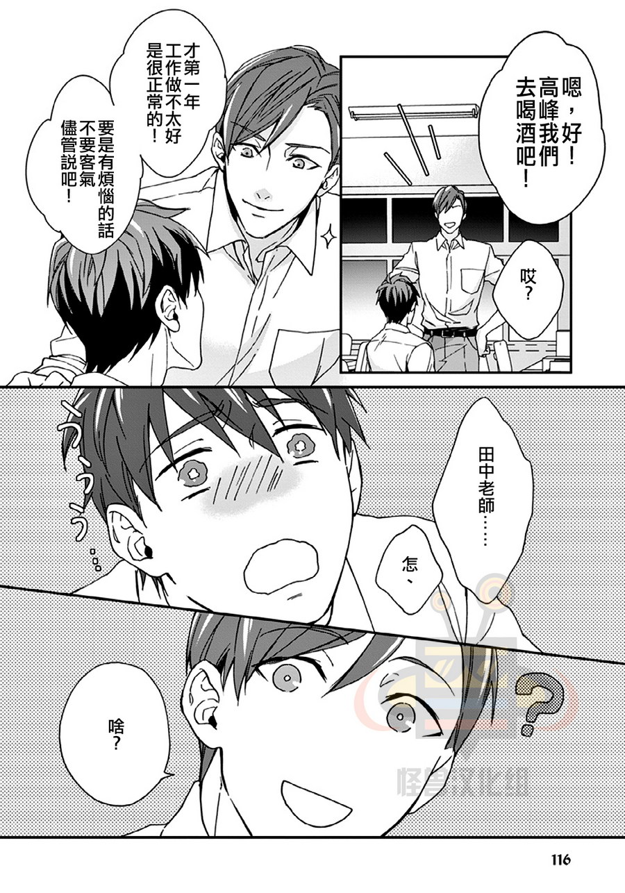 《老师 好想靠近你》漫画 004话