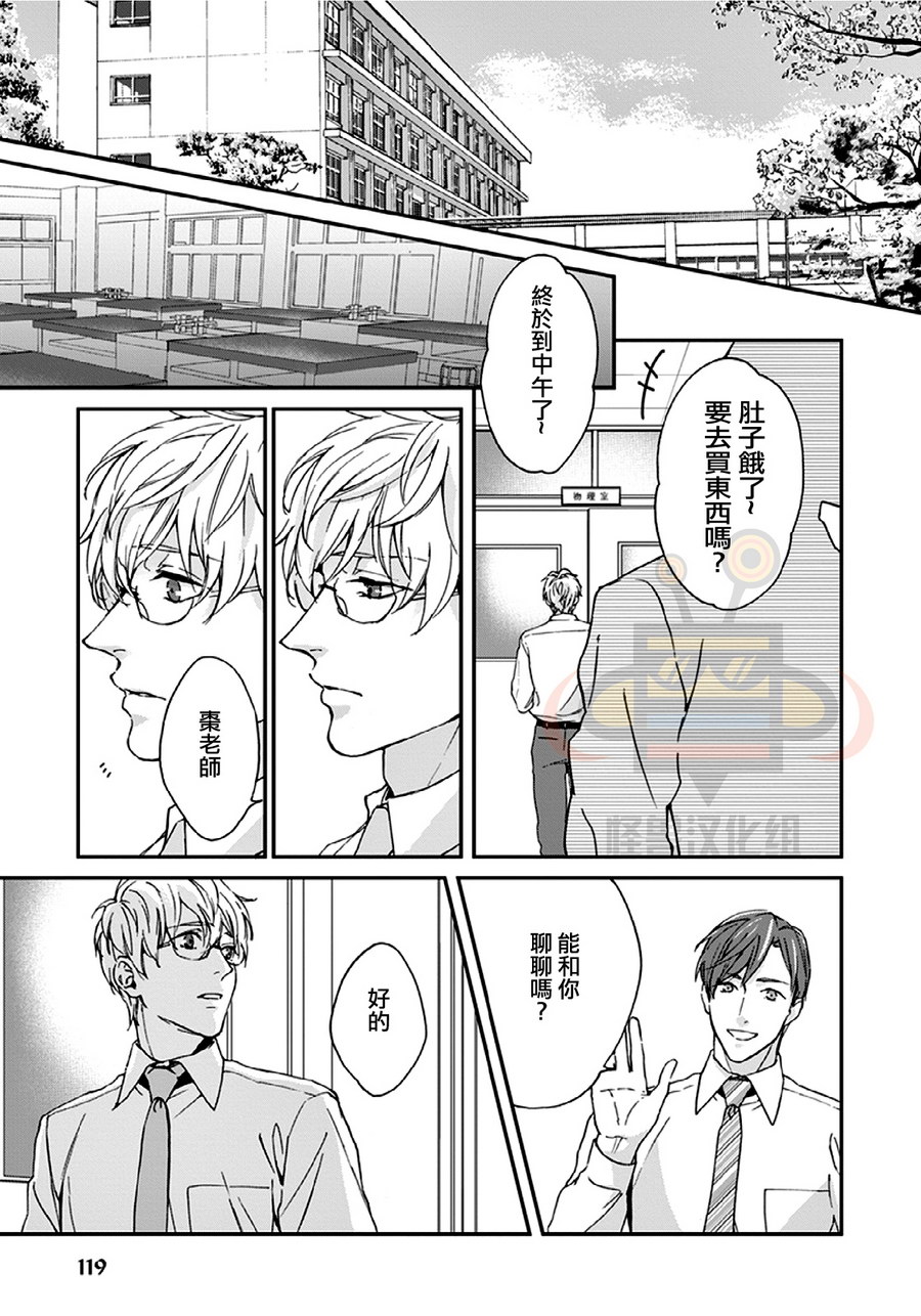 《老师 好想靠近你》漫画 004话