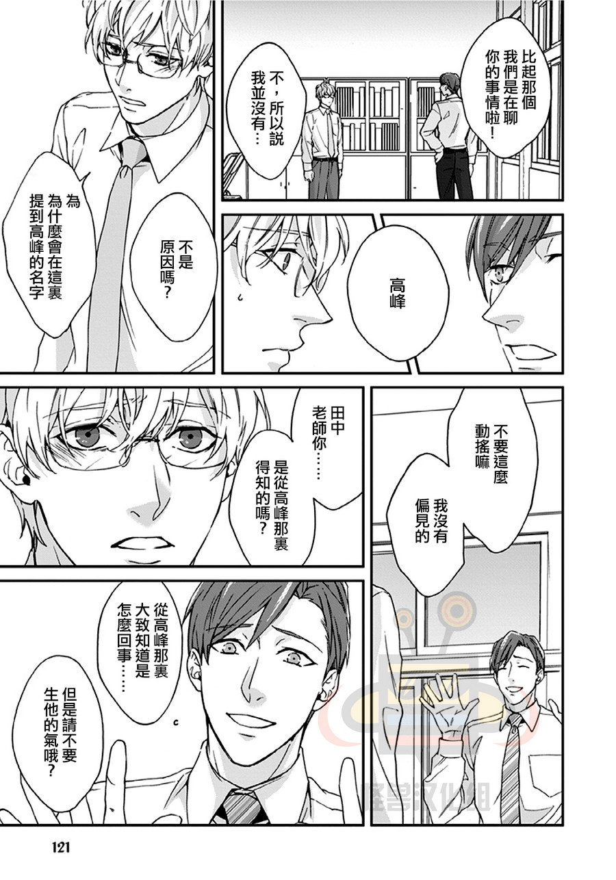 《老师 好想靠近你》漫画 004话