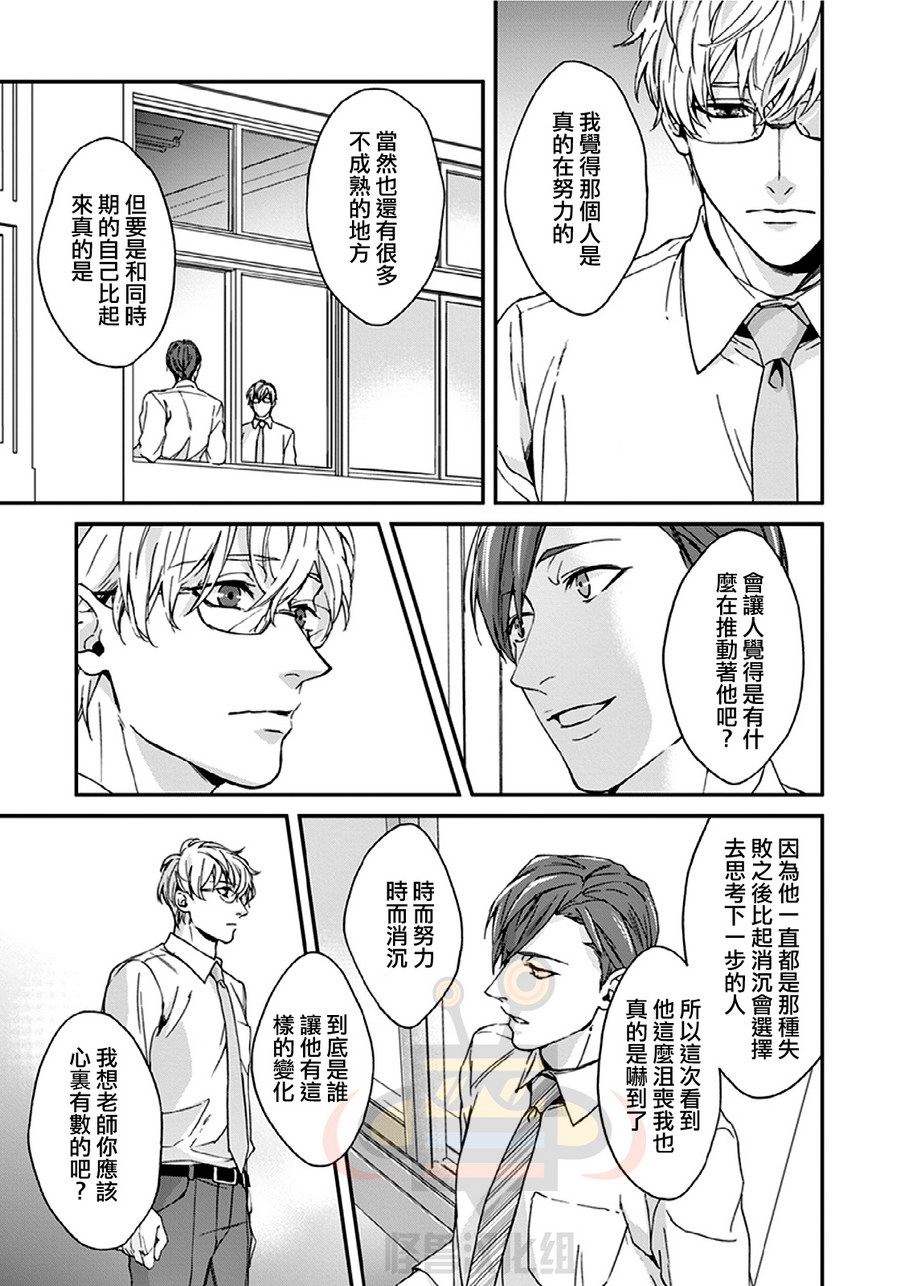 《老师 好想靠近你》漫画 004话