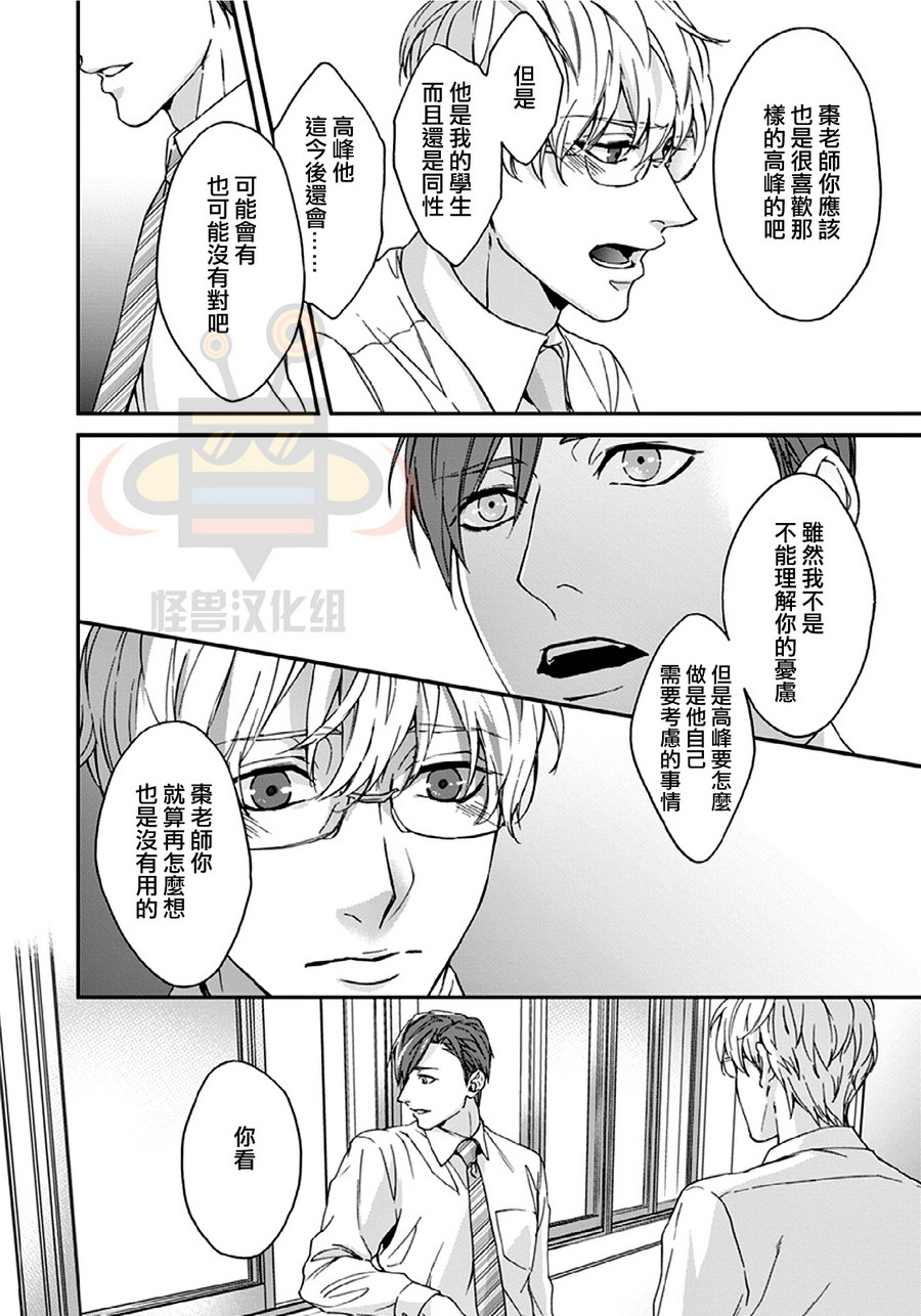 《老师 好想靠近你》漫画 004话