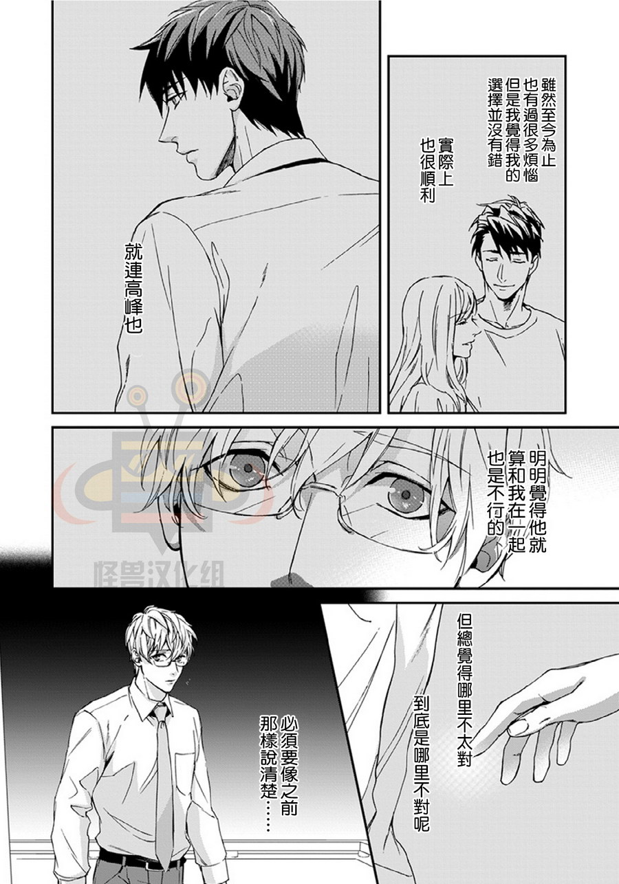 《老师 好想靠近你》漫画 004话