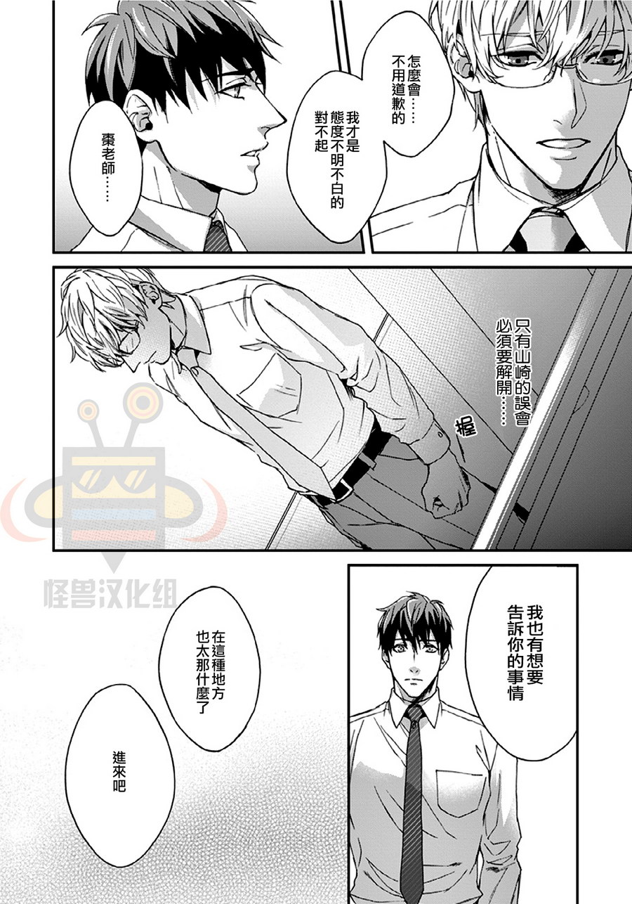 《老师 好想靠近你》漫画 004话