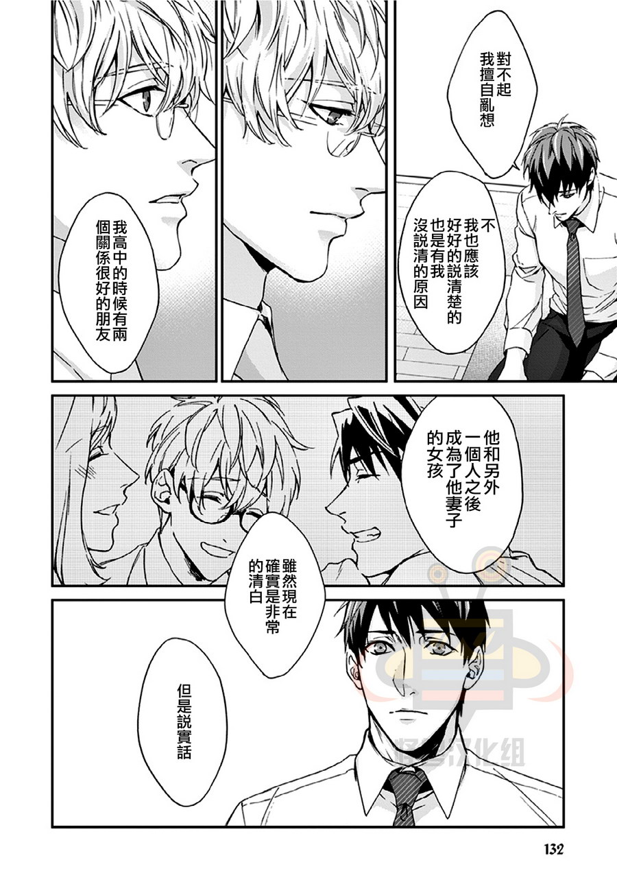 《老师 好想靠近你》漫画 004话