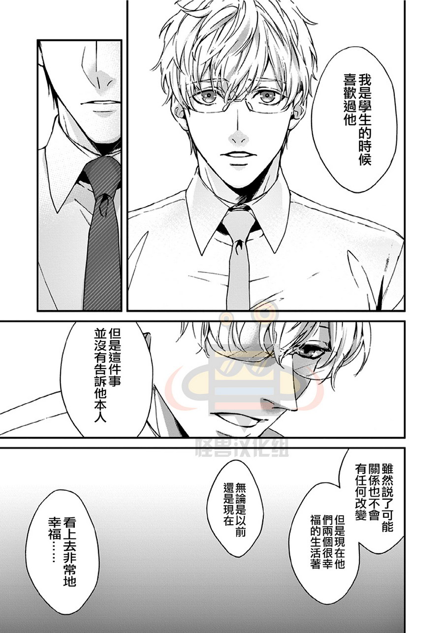 《老师 好想靠近你》漫画 004话