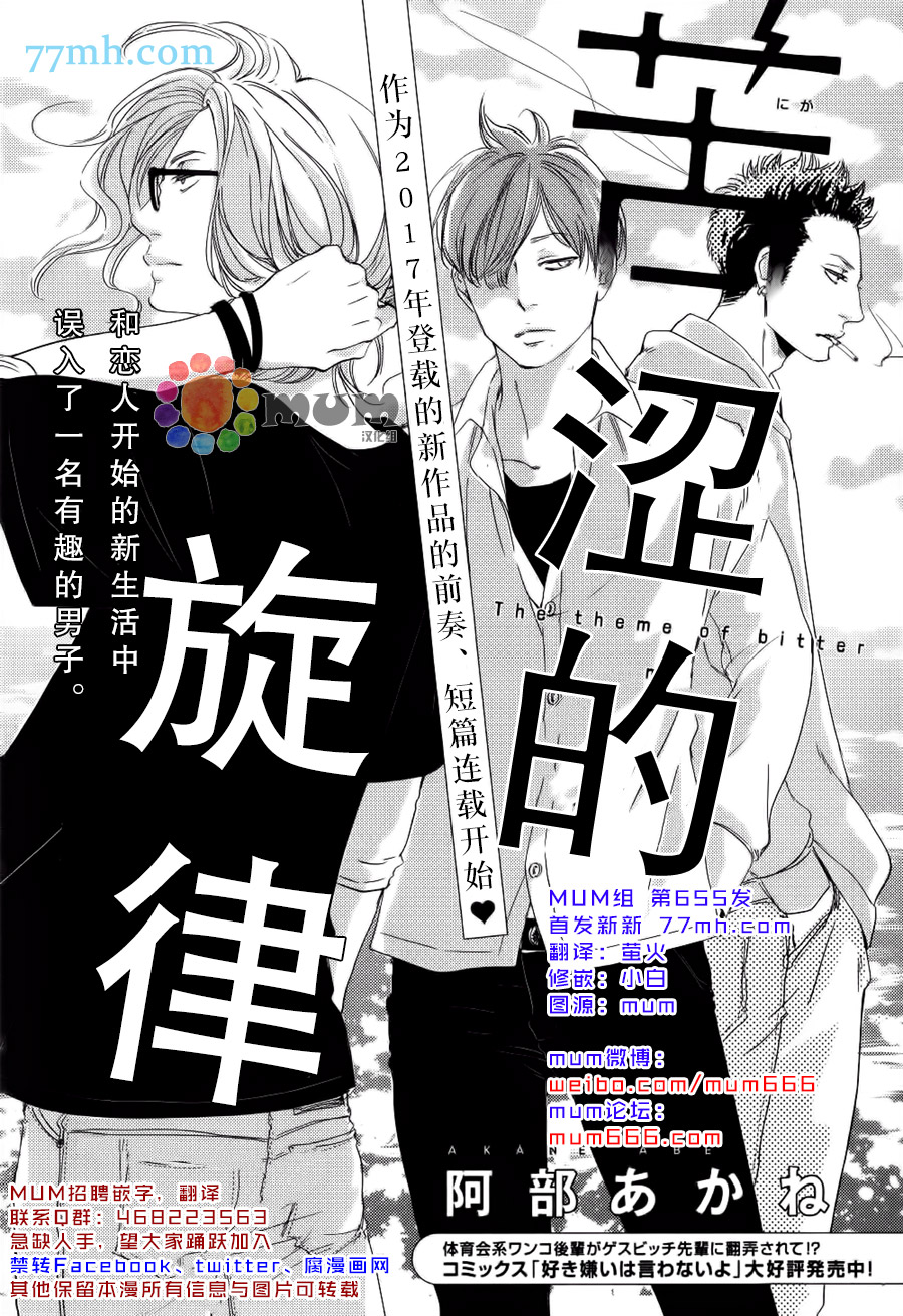 《苦涩的旋律》漫画 001话