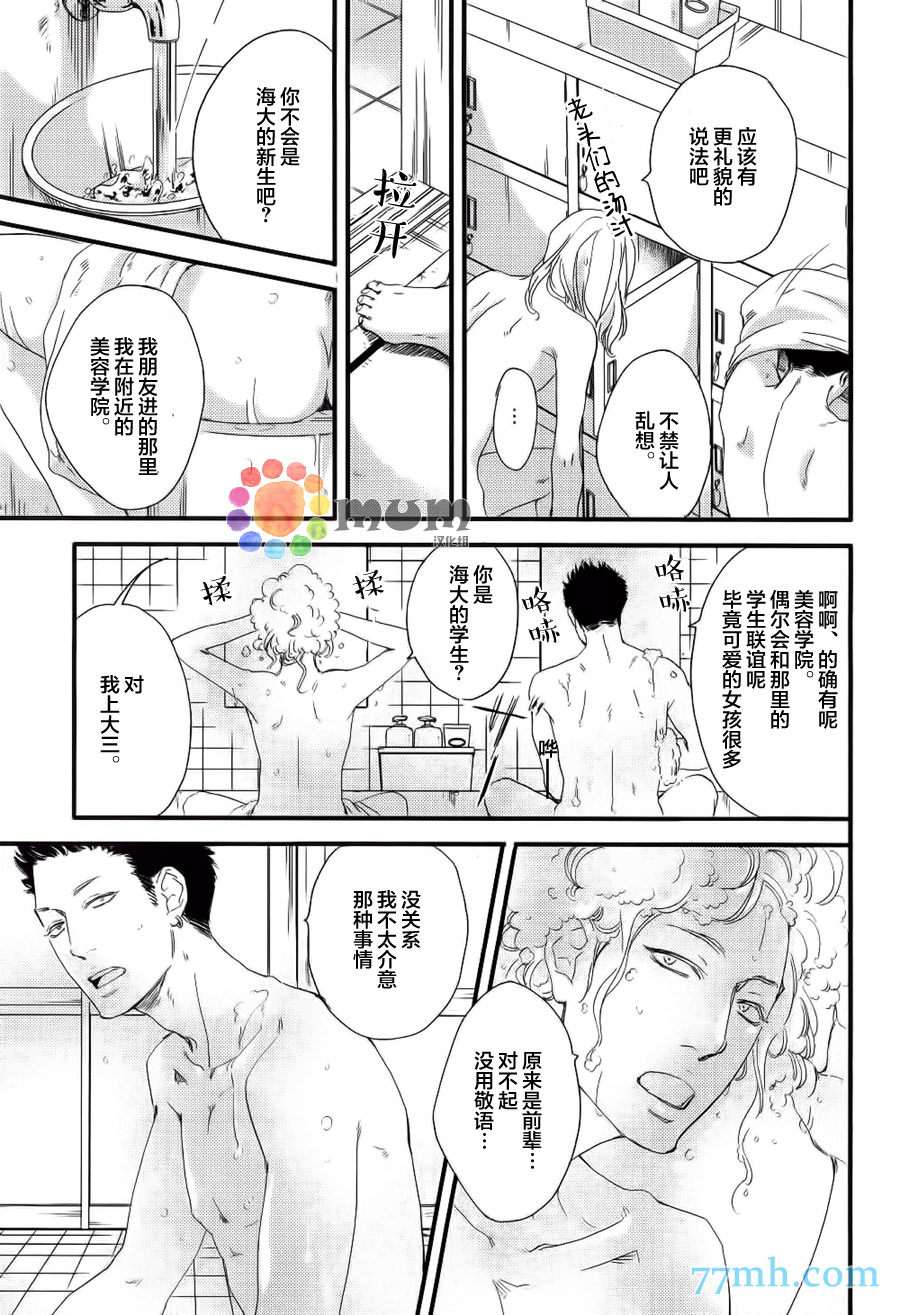 《苦涩的旋律》漫画 001话