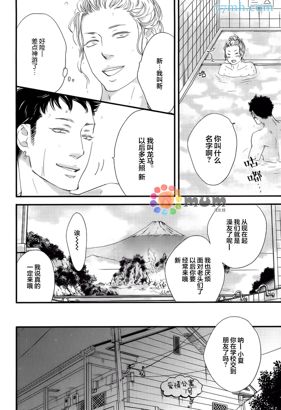 《苦涩的旋律》漫画 001话