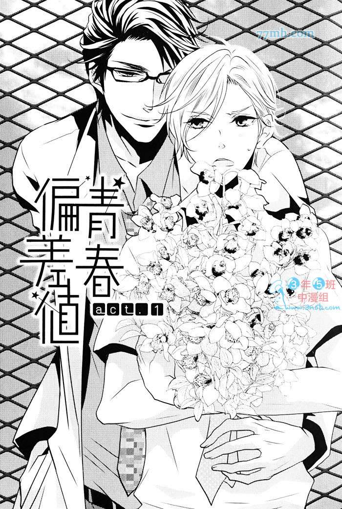 《青春偏差值》漫画 01卷