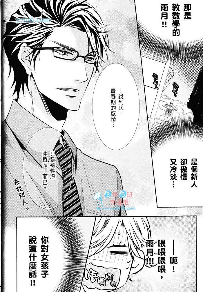 《青春偏差值》漫画 01卷