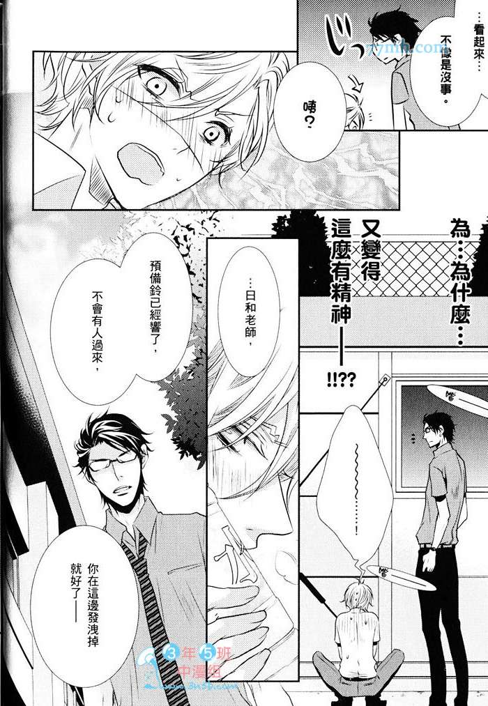 《青春偏差值》漫画 01卷