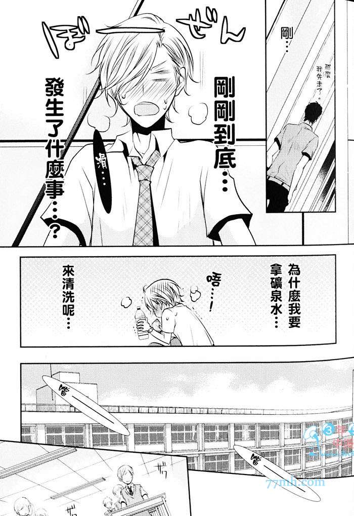 《青春偏差值》漫画 01卷