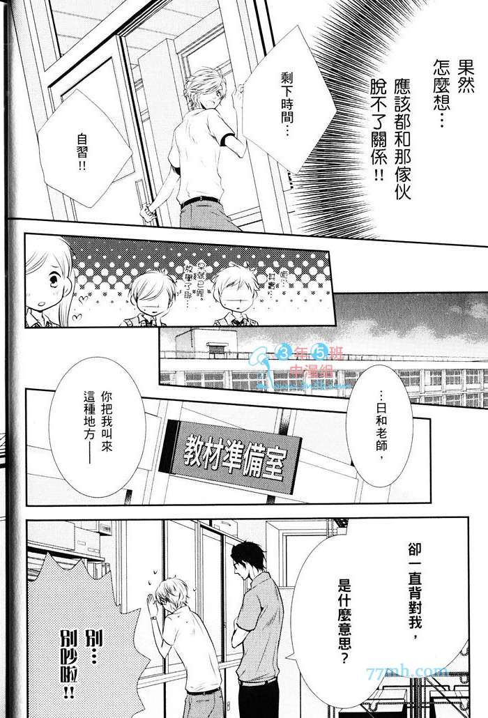 《青春偏差值》漫画 01卷