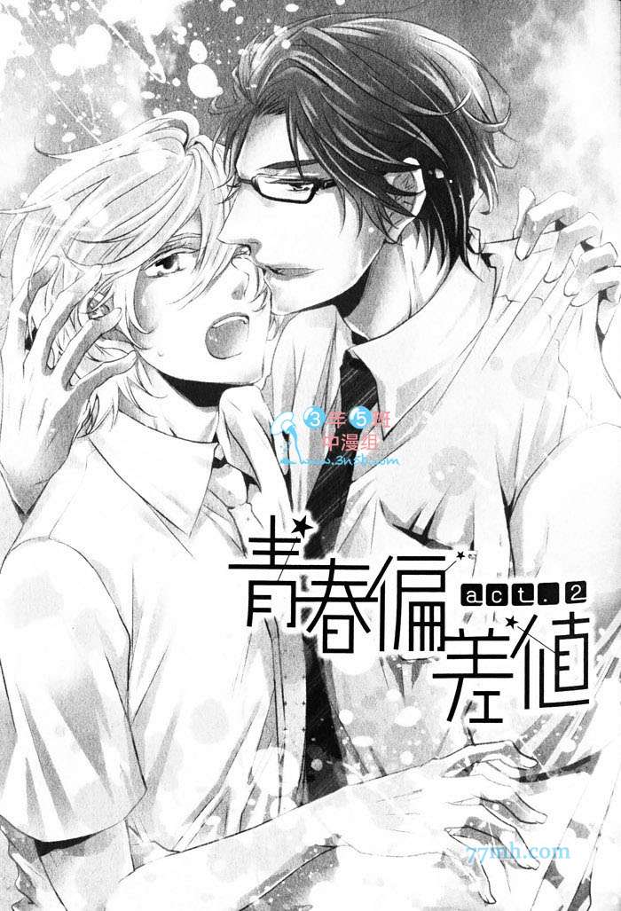 《青春偏差值》漫画 01卷