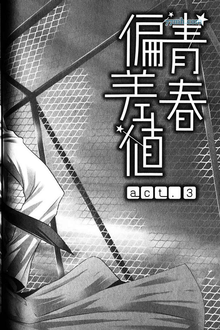 《青春偏差值》漫画 01卷