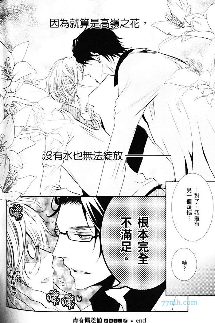 《青春偏差值》漫画 01卷