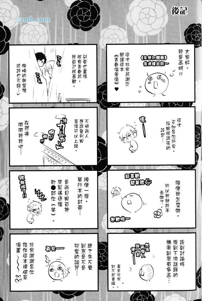 《青春偏差值》漫画 01卷