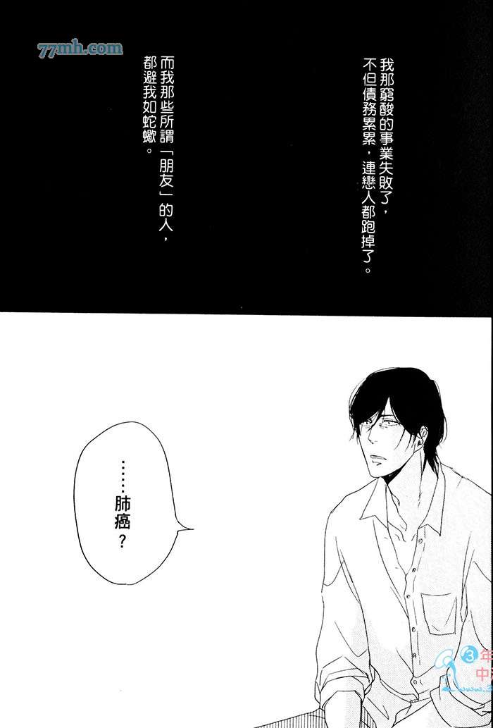 《重度烟瘾者与海的约定》漫画 01卷