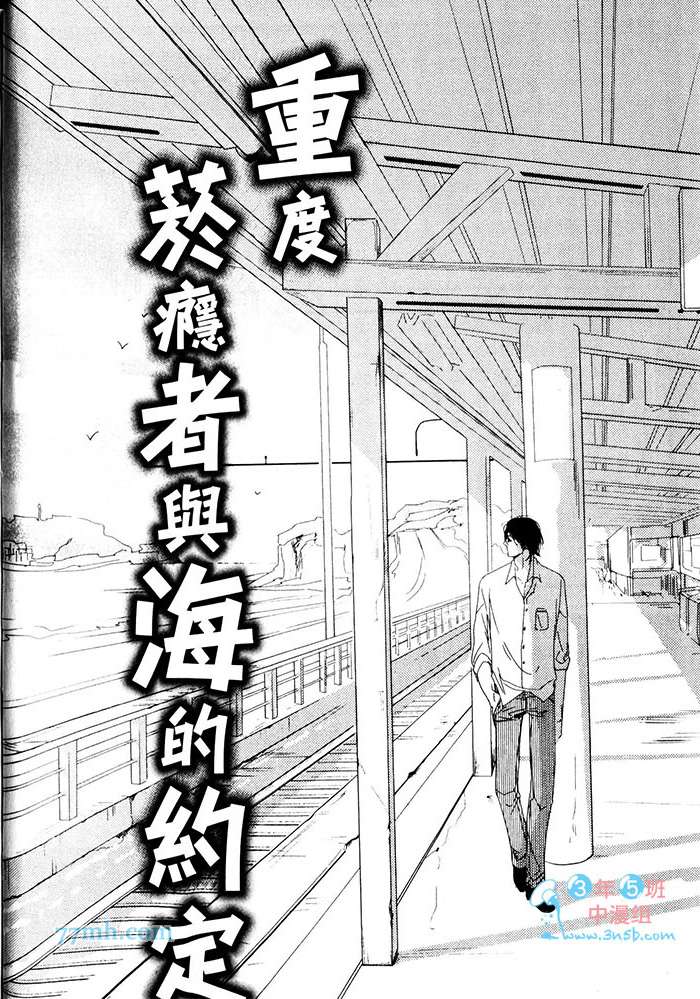 《重度烟瘾者与海的约定》漫画 01卷