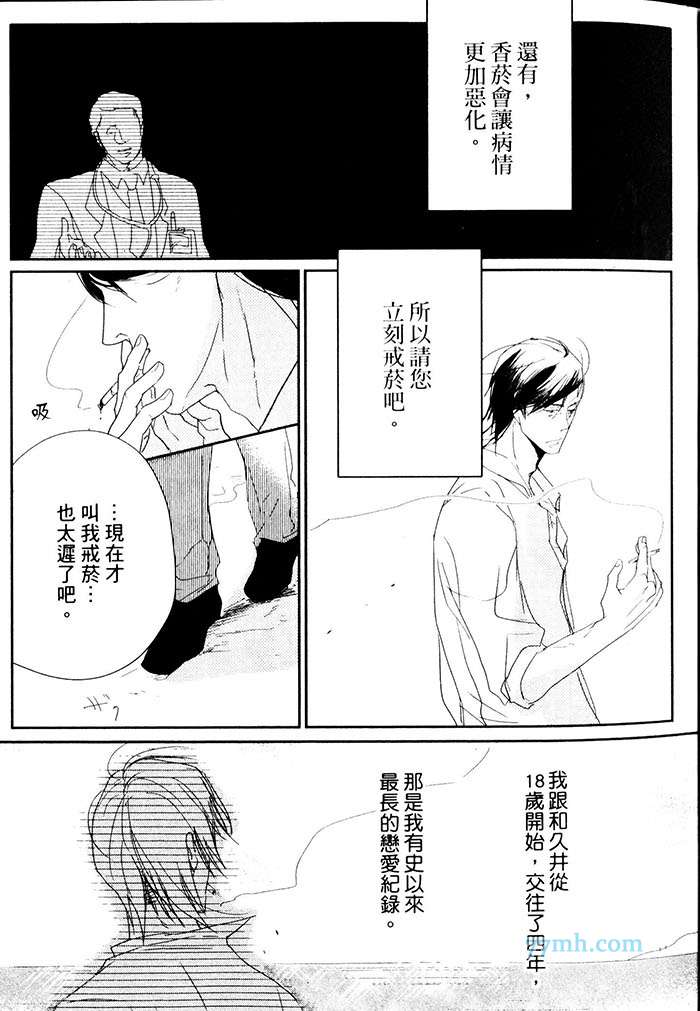 《重度烟瘾者与海的约定》漫画 01卷