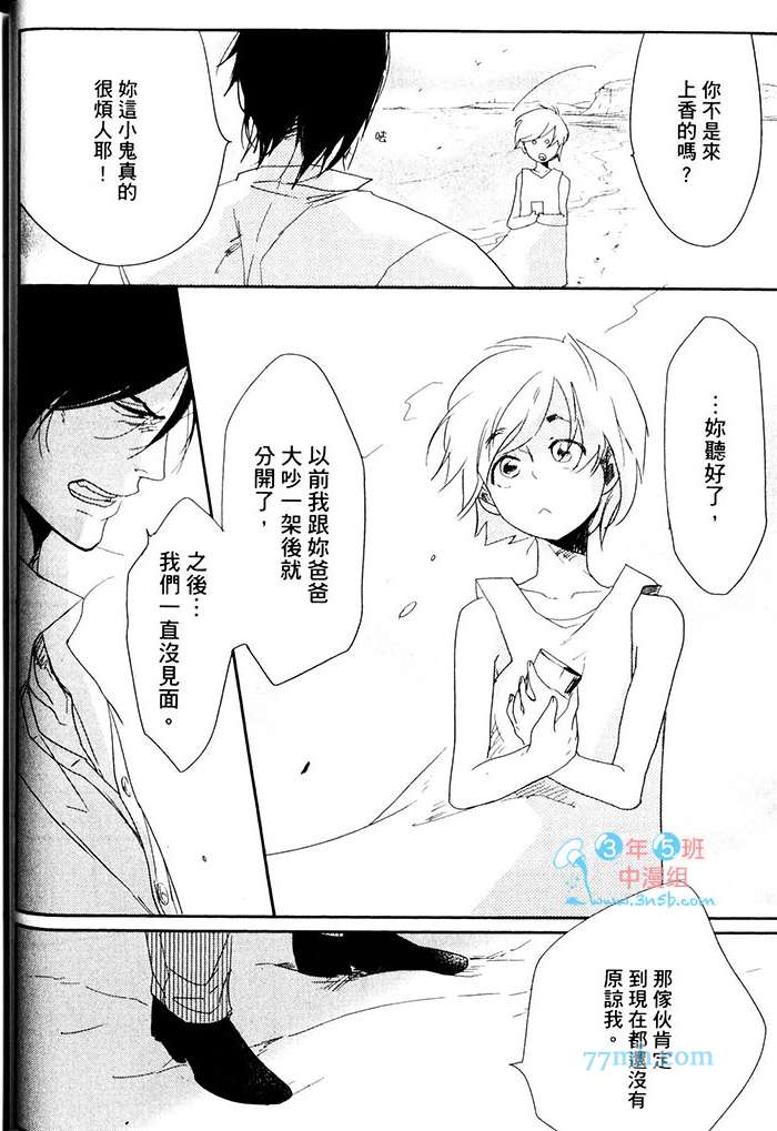 《重度烟瘾者与海的约定》漫画 01卷