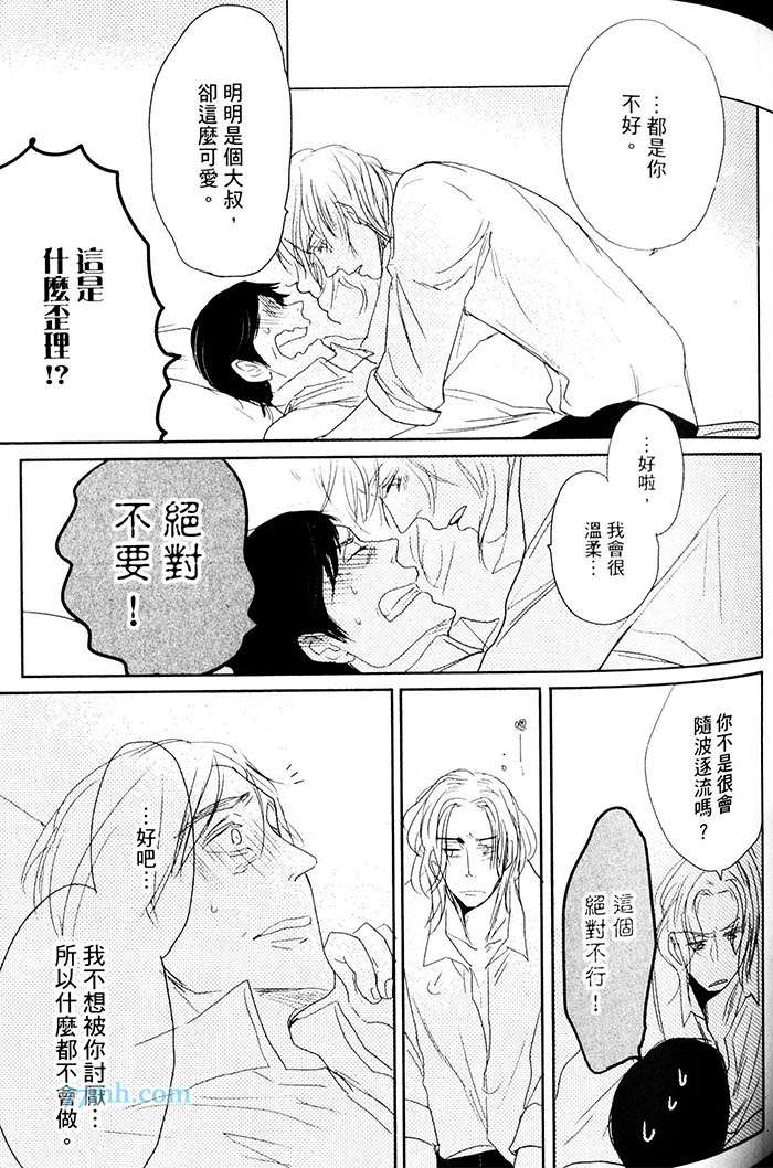 《重度烟瘾者与海的约定》漫画 01卷