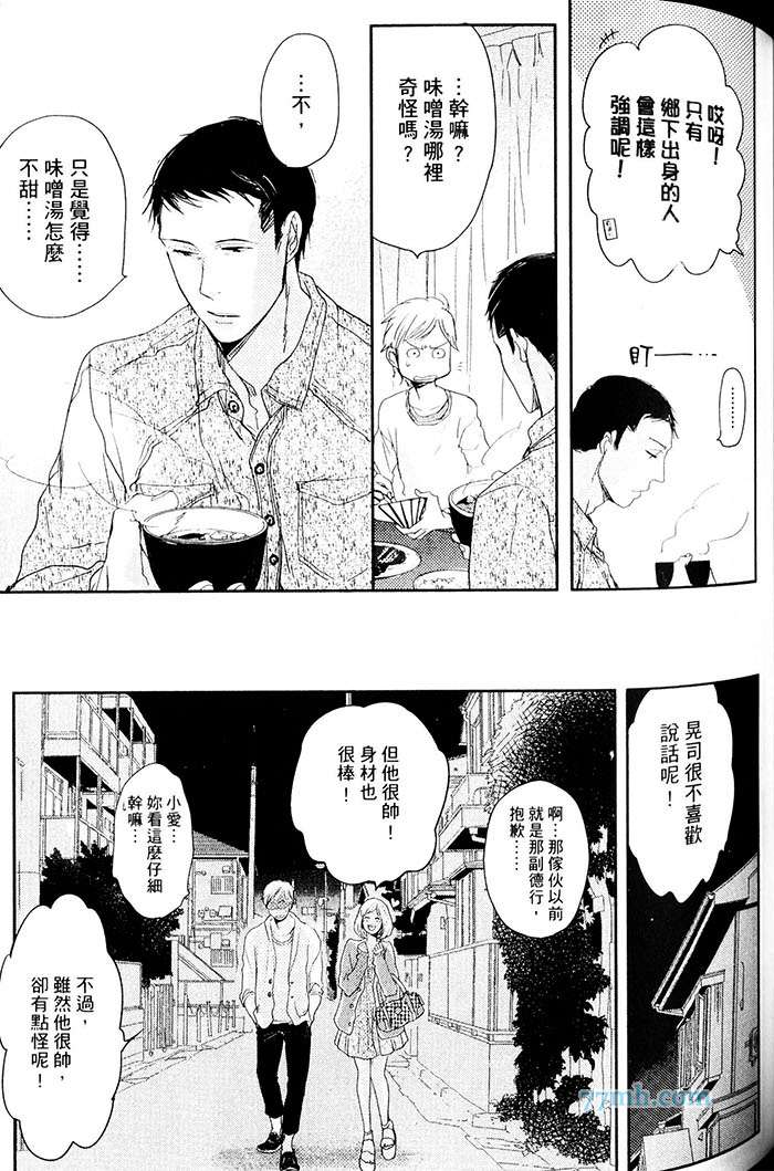 《重度烟瘾者与海的约定》漫画 01卷