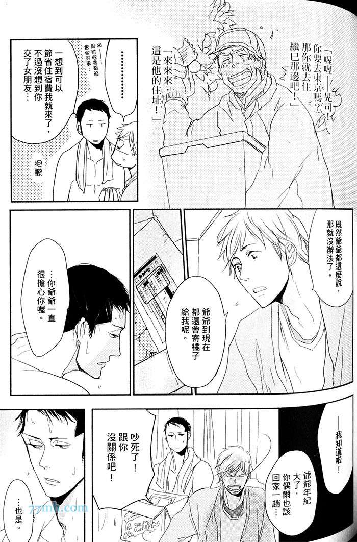 《重度烟瘾者与海的约定》漫画 01卷