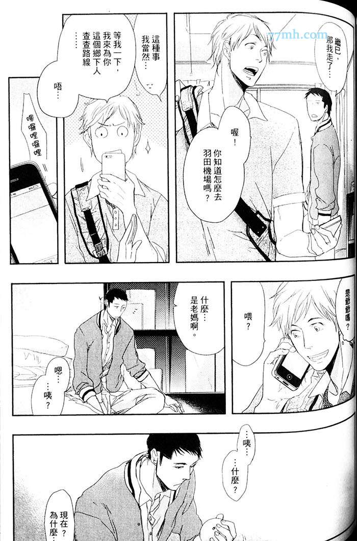 《重度烟瘾者与海的约定》漫画 01卷