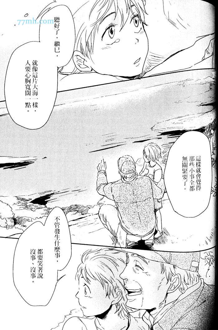 《重度烟瘾者与海的约定》漫画 01卷