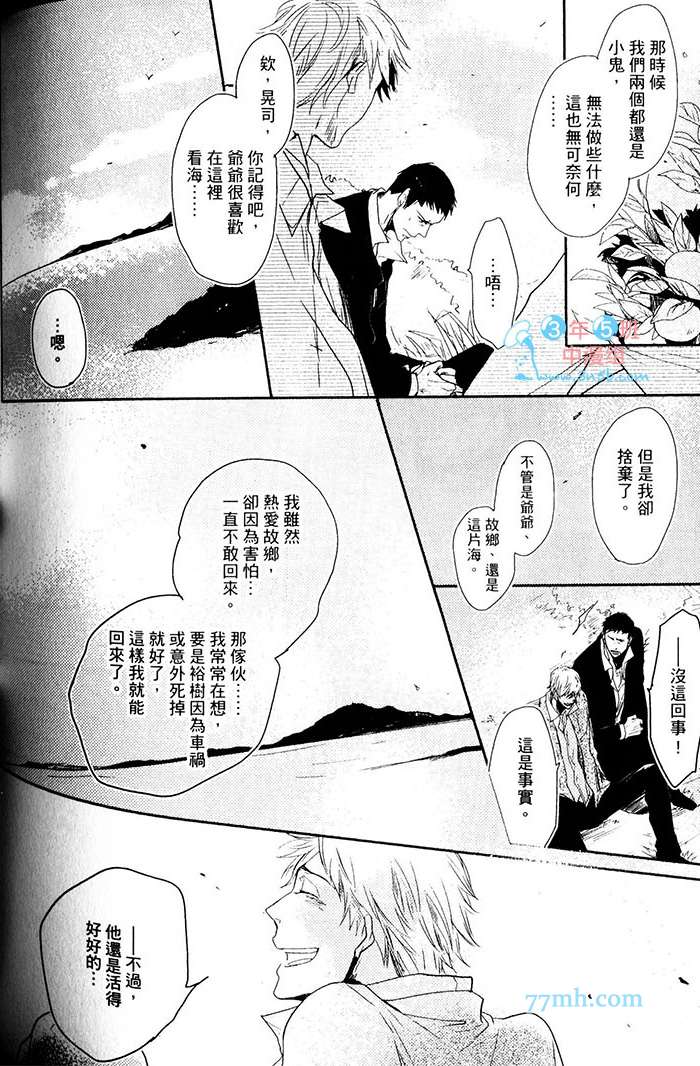 《重度烟瘾者与海的约定》漫画 01卷