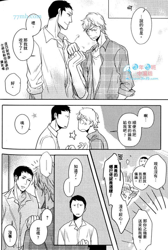 《重度烟瘾者与海的约定》漫画 01卷