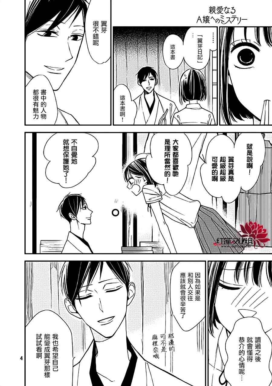 《致我亲爱的A小姐》漫画 002话