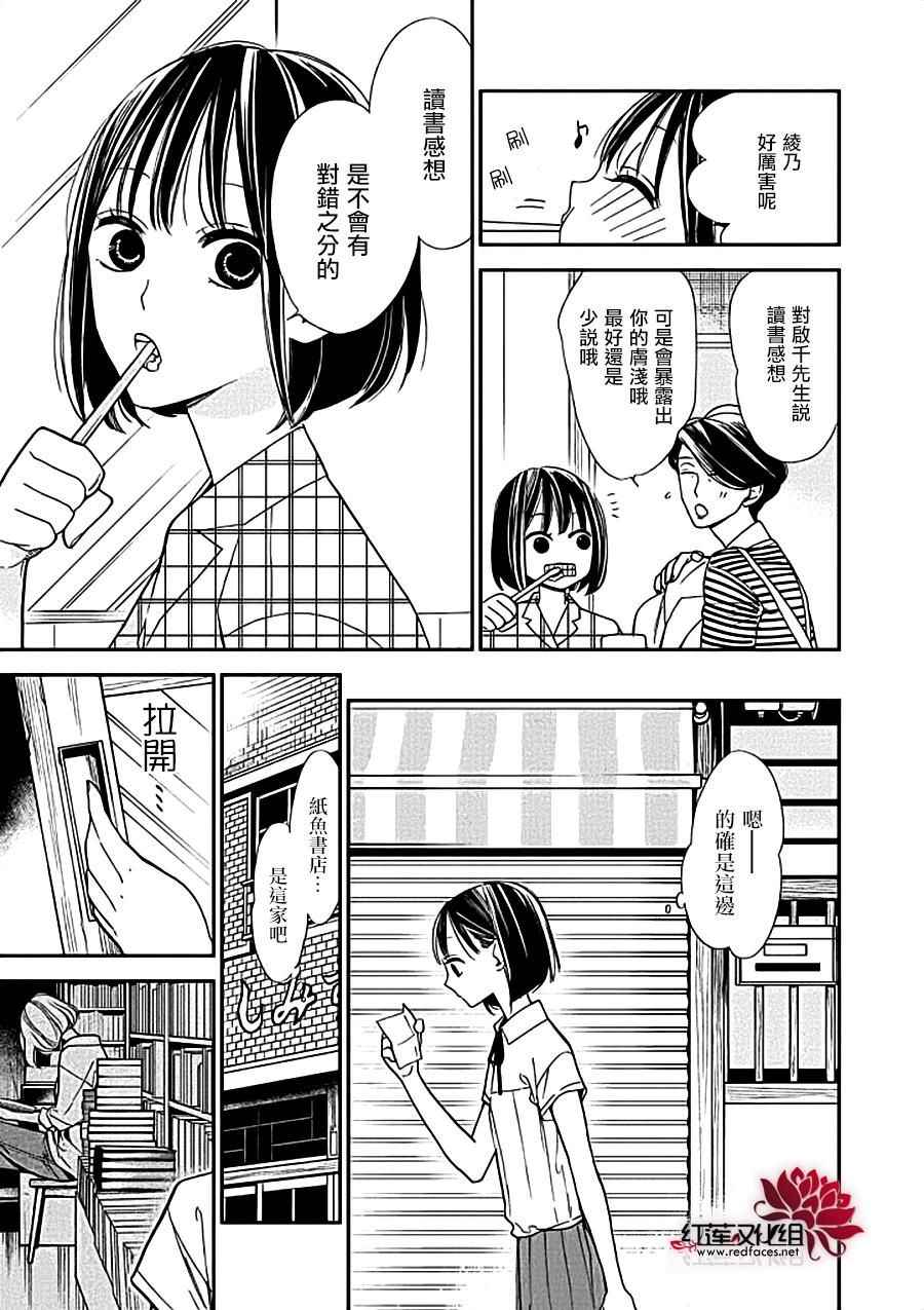 《致我亲爱的A小姐》漫画 002话