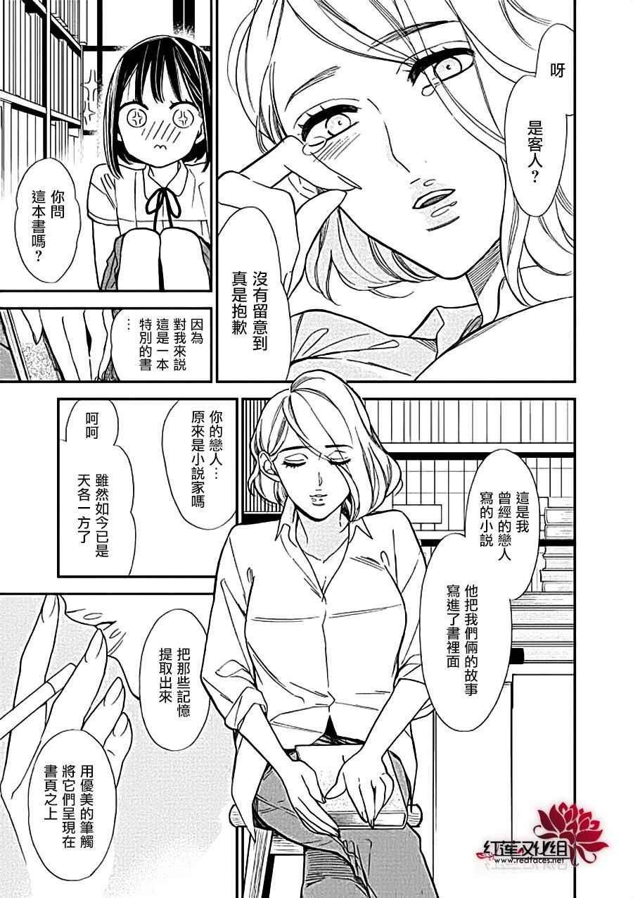 《致我亲爱的A小姐》漫画 002话