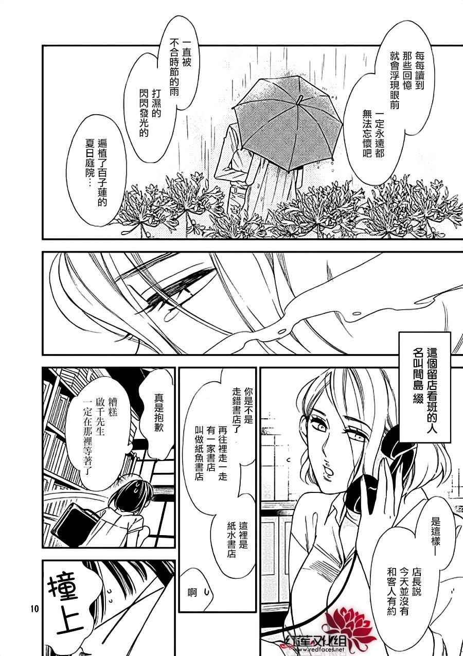 《致我亲爱的A小姐》漫画 002话