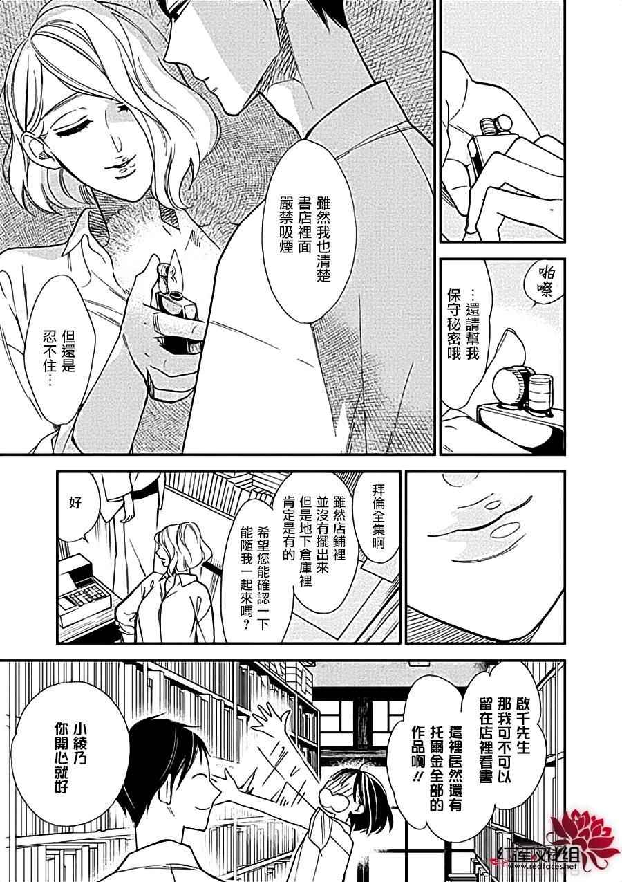 《致我亲爱的A小姐》漫画 002话