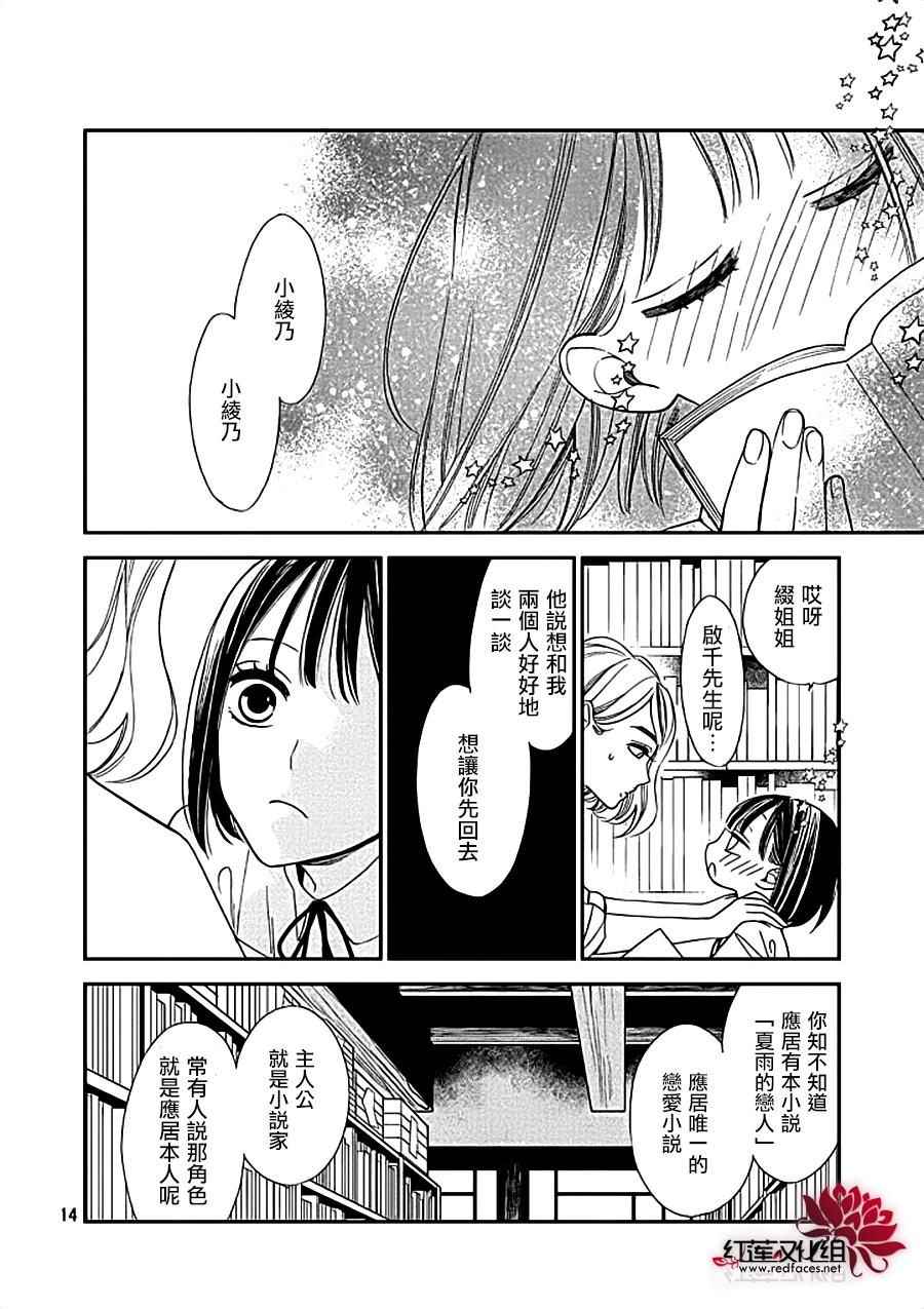 《致我亲爱的A小姐》漫画 002话