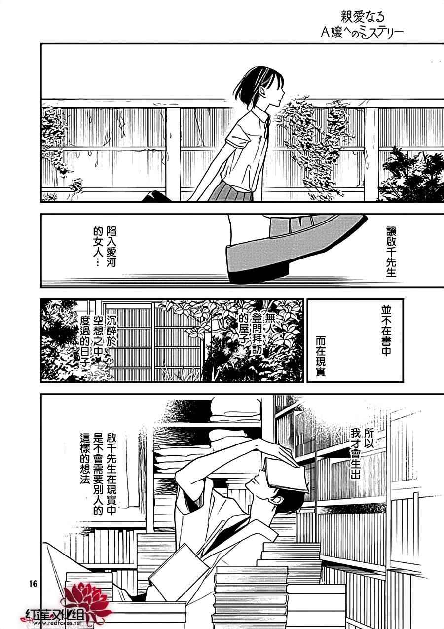 《致我亲爱的A小姐》漫画 002话