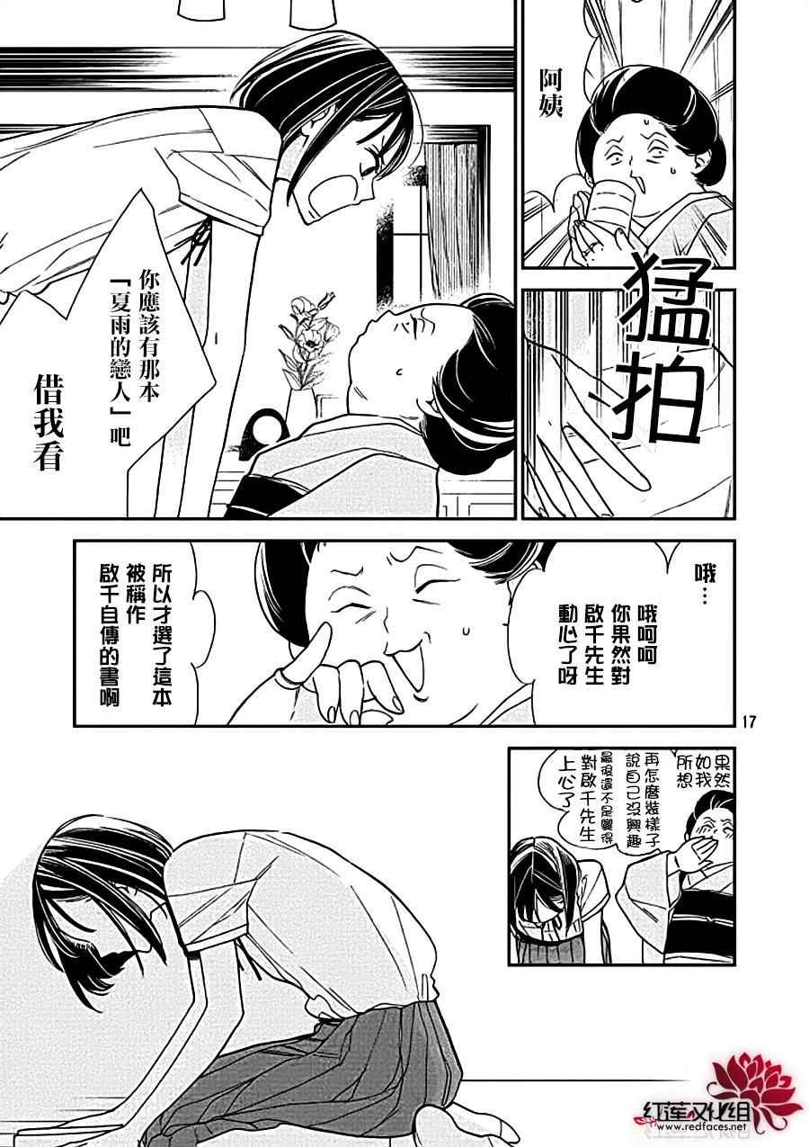 《致我亲爱的A小姐》漫画 002话