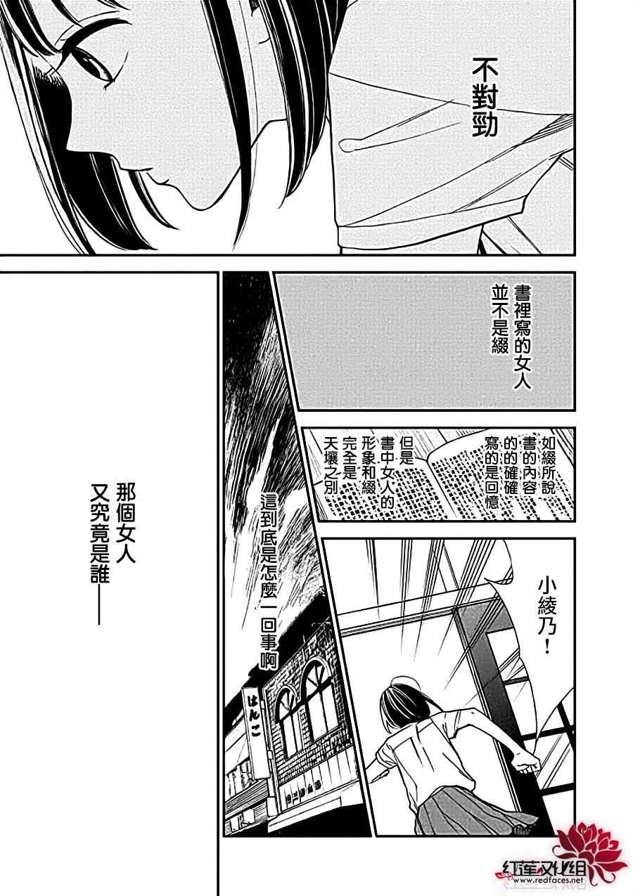 《致我亲爱的A小姐》漫画 002话