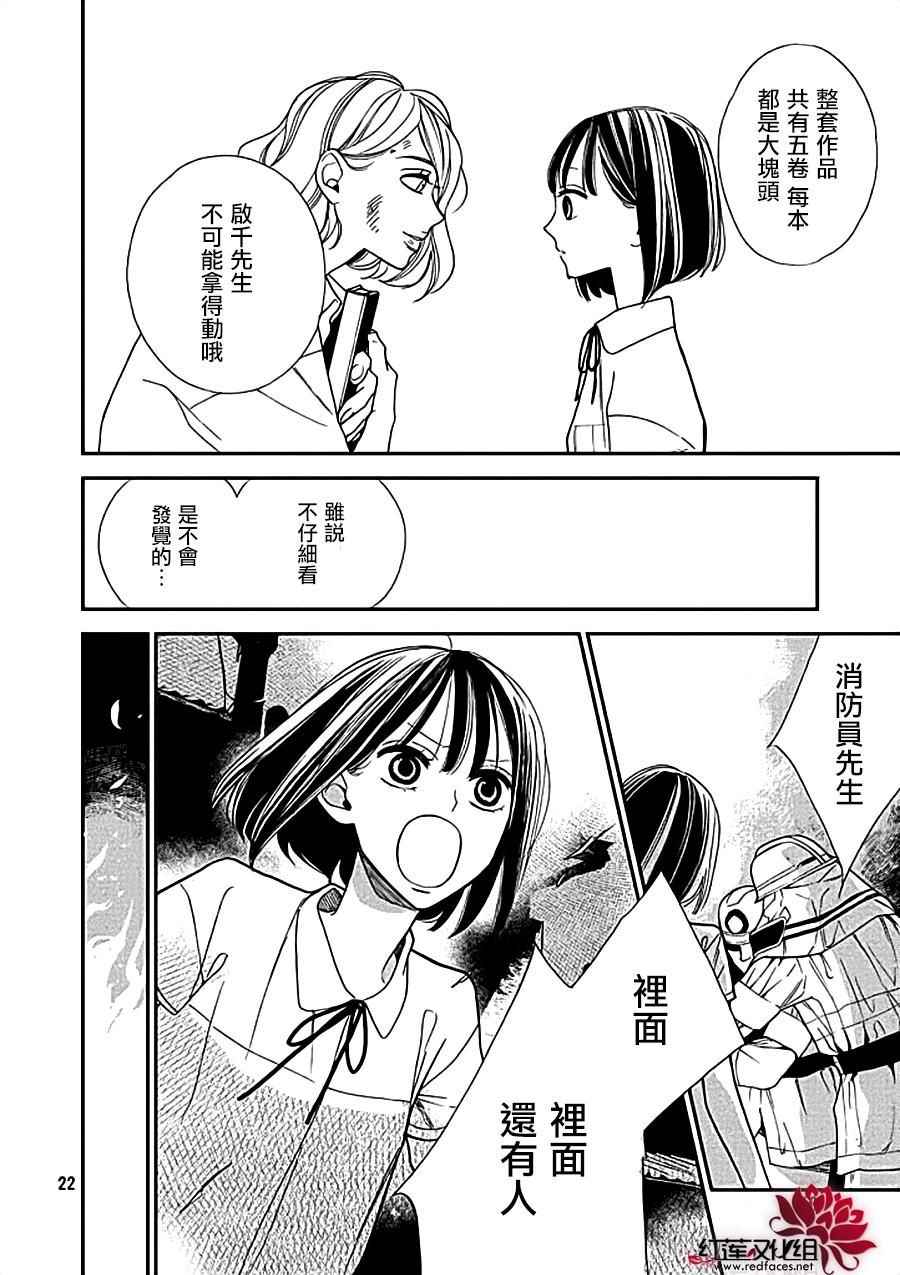 《致我亲爱的A小姐》漫画 002话