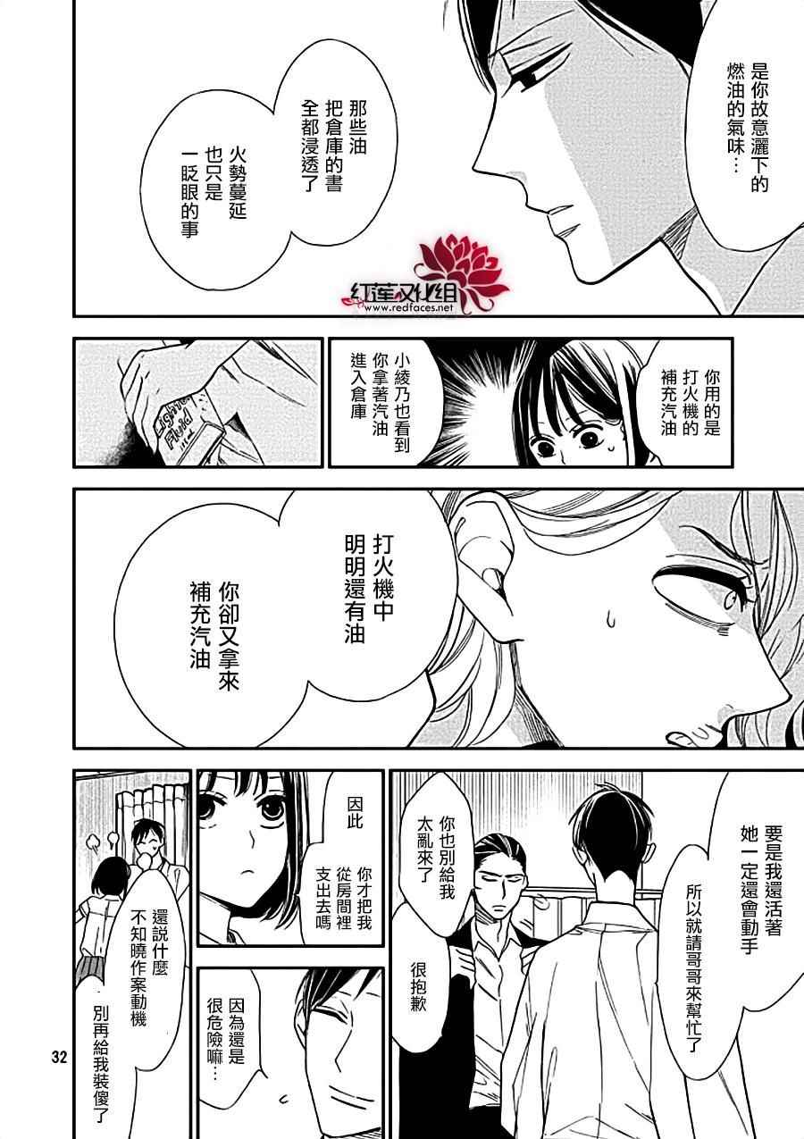 《致我亲爱的A小姐》漫画 002话