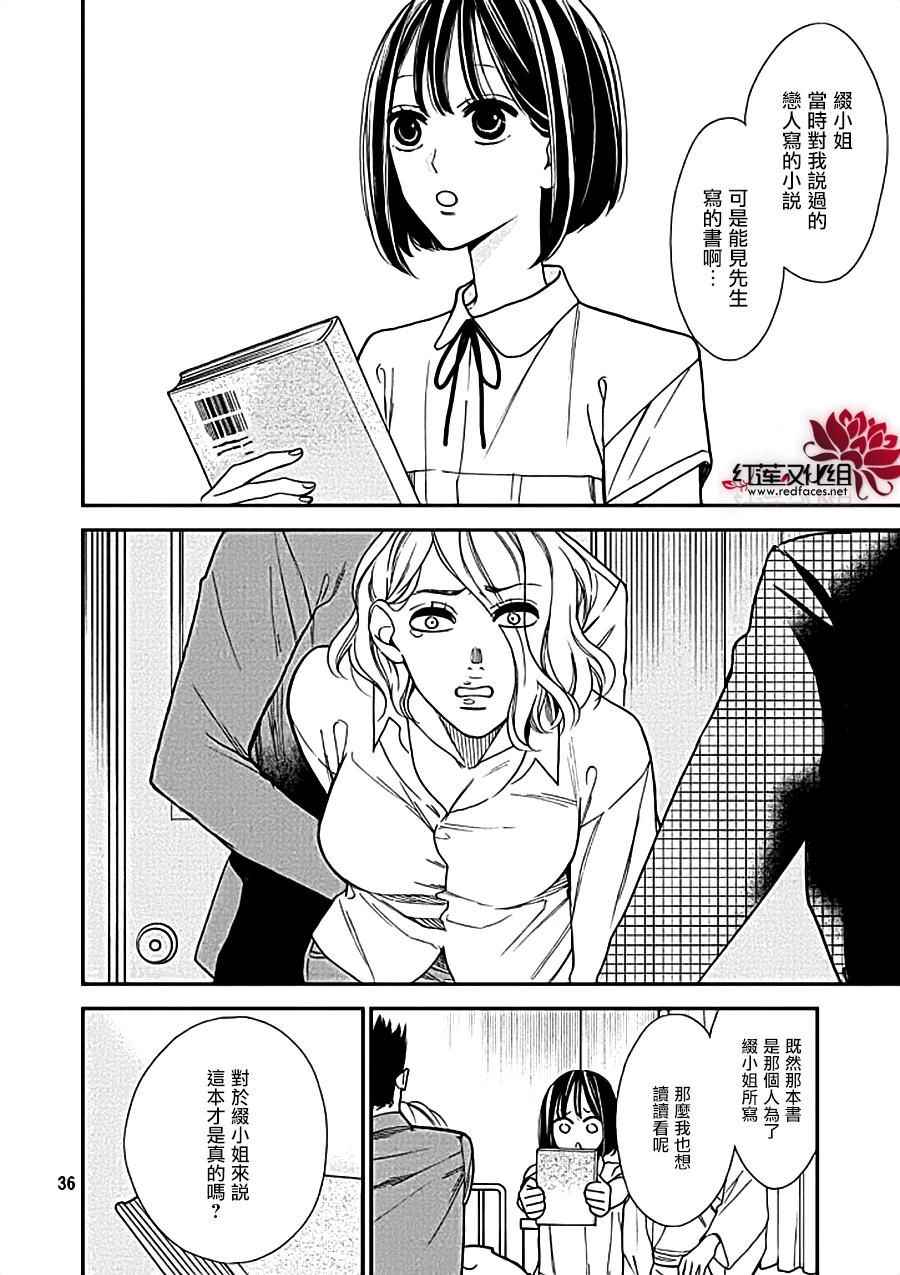 《致我亲爱的A小姐》漫画 002话