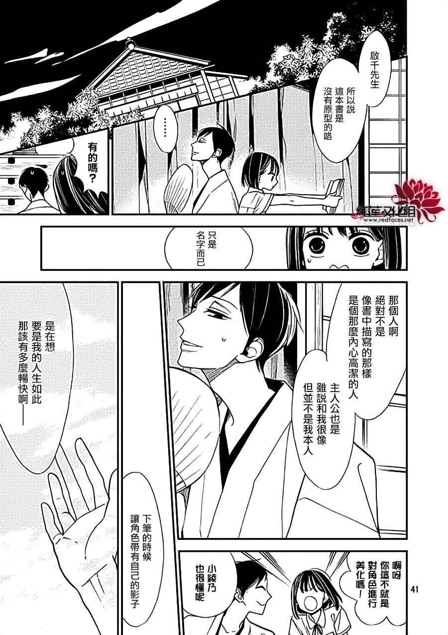 《致我亲爱的A小姐》漫画 002话