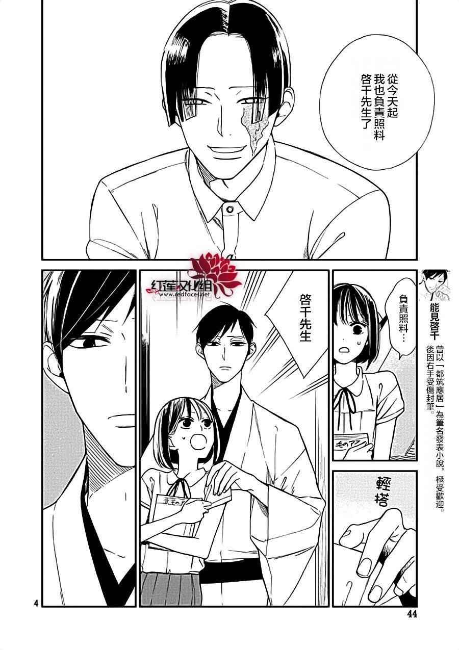 《致我亲爱的A小姐》漫画 003话