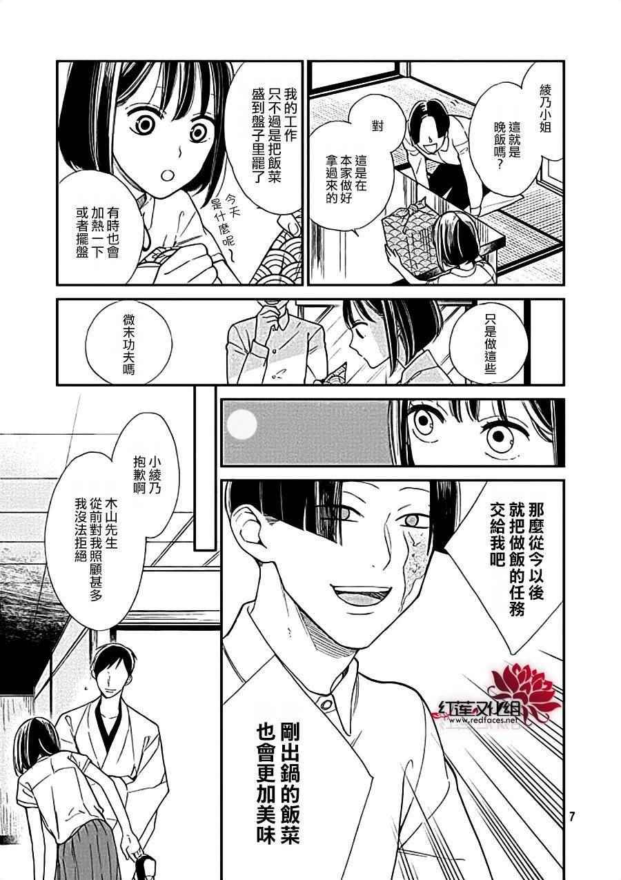 《致我亲爱的A小姐》漫画 003话