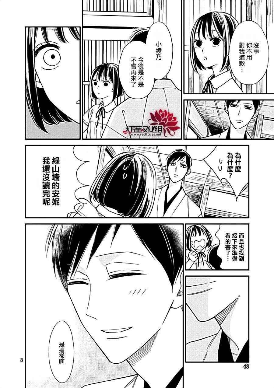 《致我亲爱的A小姐》漫画 003话